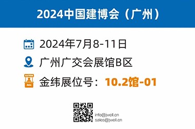 E hōʻike ʻo Jwell Machinery i nā hoʻonā ʻokoʻa a maʻamau i ka Guangzhou Construction Expo